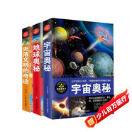 大百科3冊 地球奧秘 宇宙奧秘 失落文明彩圖版 少兒童百科全書 中小學(xué)生課外書讀物