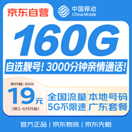 中國移動流量卡19元【廣東靚號】超低月租全國通用長期手機卡電話卡純上網(wǎng)非無限永久