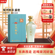 宋河糧液 青云盛世 濃香型白酒 50度 500ml 單瓶裝 送禮