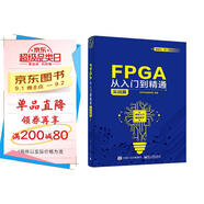 FPGA從入門到精通（實戰(zhàn)篇）