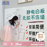 希偌靜電白板墻貼可移除擦寫不傷墻遮丑家用兒童房涂鴉辦公會(huì)議室畫板