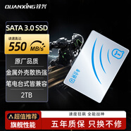 銓興（QUANXING）酷芯客 2TB SSD固態(tài)硬盤(pán) 2.5英寸 SATA3.0接口 讀速高達550MB/s 臺式機/筆記本通用 QT01