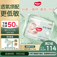 好奇（Huggies）小森林紙尿褲M50片(6-11kg)尿不濕心鉆【透氧頂配更低敏】