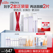 珀萊雅光學(xué)恒光水乳套裝爽膚水+乳液+精華護膚品套裝禮盒 化妝品套裝