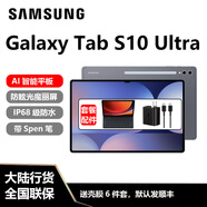 三星（SAMSUNG）【國行僅基活】/ Tab S10 Ultra安卓平板電腦旗艦14.6 鈦影灰 16GB+1TB標配+三星45W快充套裝+備用6