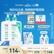 適樂膚（CeraVe）氨基酸啫喱潔面乳473ml雙支套裝溫和清潔洗面奶男女七夕禮物
