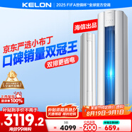 科龍空調(diào)3匹柜機(jī) 海信出品 京東聯(lián)名小布丁 新一級(jí)變頻立式雙排神機(jī) 以舊換新國家補(bǔ)貼KFR-72LW/QG1-X1