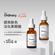 THE ORDINARY【亮膚撫腫】2%熊果苷精華30ml+咖啡因眼霜30ml禮物