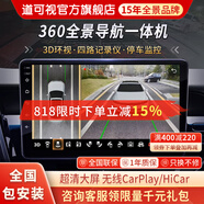 道可視360度全景影像系統(tǒng)行車記錄儀汽車倒車影像停車監(jiān)控高清攝像頭 360全景影像導(dǎo)航一體機(jī)尊享版