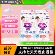 花王Merries官方進(jìn)口妙而舒紙尿褲L54片*2包透氣干爽嬰兒尿片尿不
