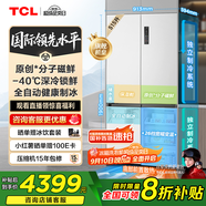 TCL冰麒麟機(jī)皇515升十字四門原創(chuàng)分子磁鮮雙系統(tǒng)自動制冰超薄平嵌冰箱一級能效國家補(bǔ)貼R515T15-UQBS