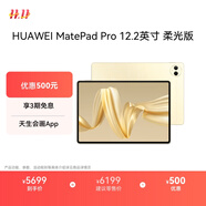 HUAWEI MatePad Pro 12.2英寸柔光版華為平板電腦雙層OLED云晰柔光屏辦公創(chuàng  )作學(xué)習 16+1TB WIFI 流金