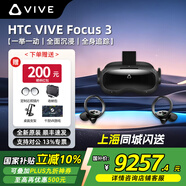HTC VIVE Focus Vision Pro 2套裝 專業(yè)版VR眼鏡1.0 2.0套裝 動(dòng)作捕捉3D眼鏡追蹤體感游戲機(jī)PCVR一體機(jī)非AR HTC VIVE Focus3【S220】