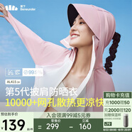 蕉下（beneunder）防曬衣披肩女UPF50+冰絲膚感AL41524芋灰粉-霜奶白L