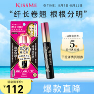 奇士美（kiss me）花盈美蔻精湛纖長卷翹防水睫毛膏6g 01曜石黑（三代）七夕禮物
