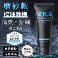 萊蔻（LAIKOU）【到手2支】?jì)敉盖逅惺肯疵婺?00g深層清潔毛孔面部護理潔面乳 男士洗面奶100g*1支【嘗鮮款】