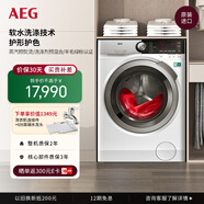 AEG原裝進(jìn)口8系9kg軟水技術(shù)全自動(dòng)變頻滾筒洗衣機L9FEC9412N 智能預混合洗衣更護衣 歐洲原裝進(jìn)口8系軟水洗衣機L9FEC9412N