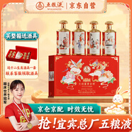 五糧液股份 文創(chuàng)收藏 富貴吉祥人生四喜52度500ml*4瓶 濃香型純糧白酒