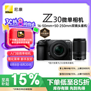 尼康（Nikon）Z30【金榜爆款】微單相機 微單套機 無反相機 半畫幅(Z DX 16-50mm+50-250mm )雙鏡頭4K超高清視頻