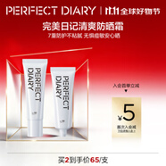完美日記（PERFECT DIARY）絲柔光韻修顏隔離妝前乳隱形毛孔生日禮物送女友 New【養膚級防曬】清爽防曬霜50g