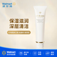 肌膚之鑰（Cle de Peau）CPB洗面奶 滋潤(rùn)型 125ml 保濕滋潤(rùn) 深層清潔