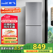 新飛（Frestec）200升雙門風(fēng)冷無(wú)霜家用冰箱纖薄機(jī)身小冰箱小型節(jié)能省電國(guó)家補(bǔ)貼15% BCD-200WK2AT