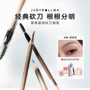 橘朵（Judydoll）經(jīng)典砍刀眉筆廓型立體素描眉筆防水防汗持久野生眉七夕04栗棕