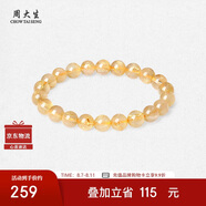周大生黃水晶紫水晶手串超七瑪瑙綠幽靈手鏈招財納福生日禮物送女友
