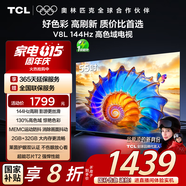 TCL電視 55V8L 55英寸 144Hz 高色域 MEMC防抖 護眼 2GB+32GB大內存 DeepSeek AI電視 國家補貼20%
