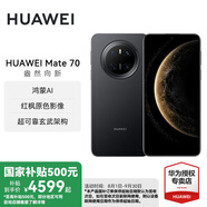 華為Mate 70 國家補(bǔ)貼15% 華為鴻蒙智能手機(jī) 鴻蒙AI 紅楓原色影像 超可靠玄武架構(gòu) 曜石黑 12GB+1TB 官方標(biāo)配