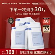 璦爾博士益生精研平衡修護面膜3盒裝保濕舒緩熬夜男女士護膚品禮物