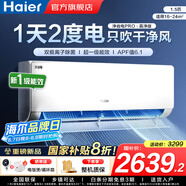 海爾（Haier）空調(diào)凈省電1.5匹/1匹新一級能效掛機(jī)內(nèi)外自清潔快速冷暖變頻出租房家用臥室空調(diào) 1.5匹 一級能效 【凈省電Pro】凈化空氣+除菌
