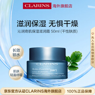 嬌韻詩Clarins沁潤奇肌滋潤霜50ml干皮鎖水面霜進口女生生日禮物