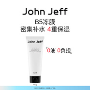 John JeffB5凍膜補水保濕免洗睡眠式可免洗面膜改善干燥鎖水姐夫 5%B5凍膜100g