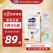 尤妮佳（MOONY）皇家系列嬰兒紙尿褲中號尿不濕親膚透氣男女通用 M46片(6-11kg)