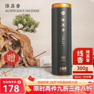 大智慧檀香沉香印度老山檀香鵝梨帳中香龍涎香艾草線香香薰室內(nèi)臥香熏香 降真香【600支/300g】