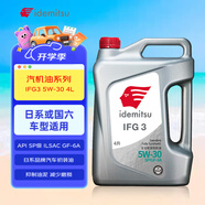 出光/IDEMITSU 全合成機(jī)油IFG3 5W-30汽車發(fā)動機(jī)潤滑油 SP/GF-6A 4L