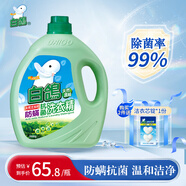 白鴿（BAIGO）洗衣液中國(guó)臺(tái)灣進(jìn)口正品防螨抗菌防霉持久留香洗衣精超濃縮7斤裝 【鎮(zhèn)店爆款】尤加利綠色7斤