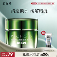 百雀羚男士面霜 肌活勁能清透水凝霜50g  乳液面霜 補(bǔ)水保濕情人節(jié)禮物