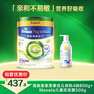 港版皇家有機4段800g+Masata兒童洗發(fā)水洗發(fā)露500g