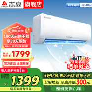 志高空調家電補貼 大1匹/1.5匹2P省電冷暖變頻空調 家用壁掛式空調  超一級特價(jià)空調 以舊換新 大1.5匹 一級能效 變頻冷暖