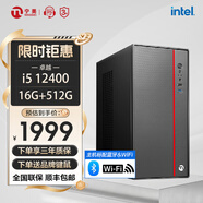 寧美國度 12代酷睿i5 12400 /i5 13400/14400組裝電腦迷你商用辦公臺式電腦企業(yè)采購設計家用游戲主機整機 【京倉發(fā)貨】12代i5丨16G丨512G 家用辦公