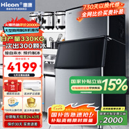 惠康(HICON)制冰機(jī)商用小型家用制冰機(jī)擺攤奶茶店酒吧50KG/70KG/100KG大容量全自動(dòng)方塊冰冰塊制冰機(jī) 【大型分體】300顆-產(chǎn)330KG-自來(lái)水