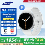 三星（SAMSUNG）【國家補貼15%】Galaxy Watch8 智能手表超薄機身五核處理器抗氧化水平測量血管送男女朋友MT33 星輝銀40mm 藍牙版【贈價值399元原裝表帶】 JD電競官方店