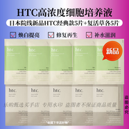 ANTIO日本HTC旰細包面膜院線專用補水保濕修護舒緩提亮原裝 經(jīng)典旰細胞5片+新款復(fù)活草5片