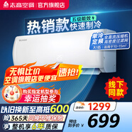 志高（CHIGO）空調(diào)壁掛式/掛機(jī) 單冷定頻  新能效節(jié)能省電 大1匹 五級能效 01款