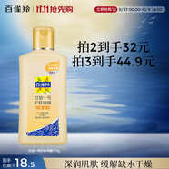 百雀羚甘油一號(hào)護(hù)膚啫喱170g維C滋潤保濕品質(zhì)國貨中秋送禮