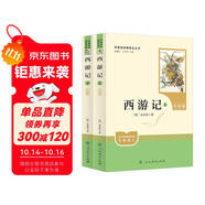 西游記（升級(jí)版） 人教版名著閱讀課程化叢書(shū) 七年級(jí)上（共2冊(cè)）與2024秋新版初中語(yǔ)文教材配套使用（內(nèi)含微課，從教學(xué)角度講解名著；內(nèi)含閱讀筆記本，為學(xué)生提供測(cè)評(píng)指導(dǎo)幫助提升整本書(shū)閱讀能力）