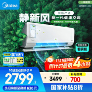 美的（Midea）大1.5匹 靜新風 超一級能效 變頻 節(jié)能節(jié)電 空調掛機 健康風新風國家補貼 KFR-35GW/N8XF1-1定制版