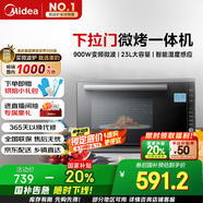美的（Midea）微碳系列 900W智能變頻 智能微波爐烤箱一體機一級能效濕度感應雙模燒烤PC23M7W